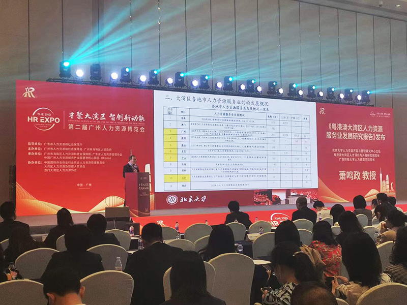 第二届广州人力资源博览会 第二届广州人力资源博览会